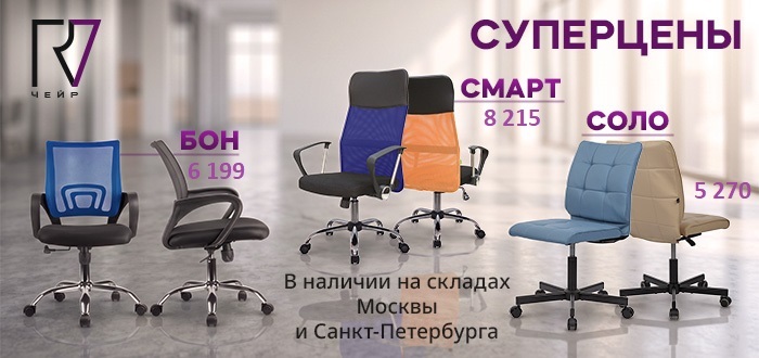 Кресла Акция